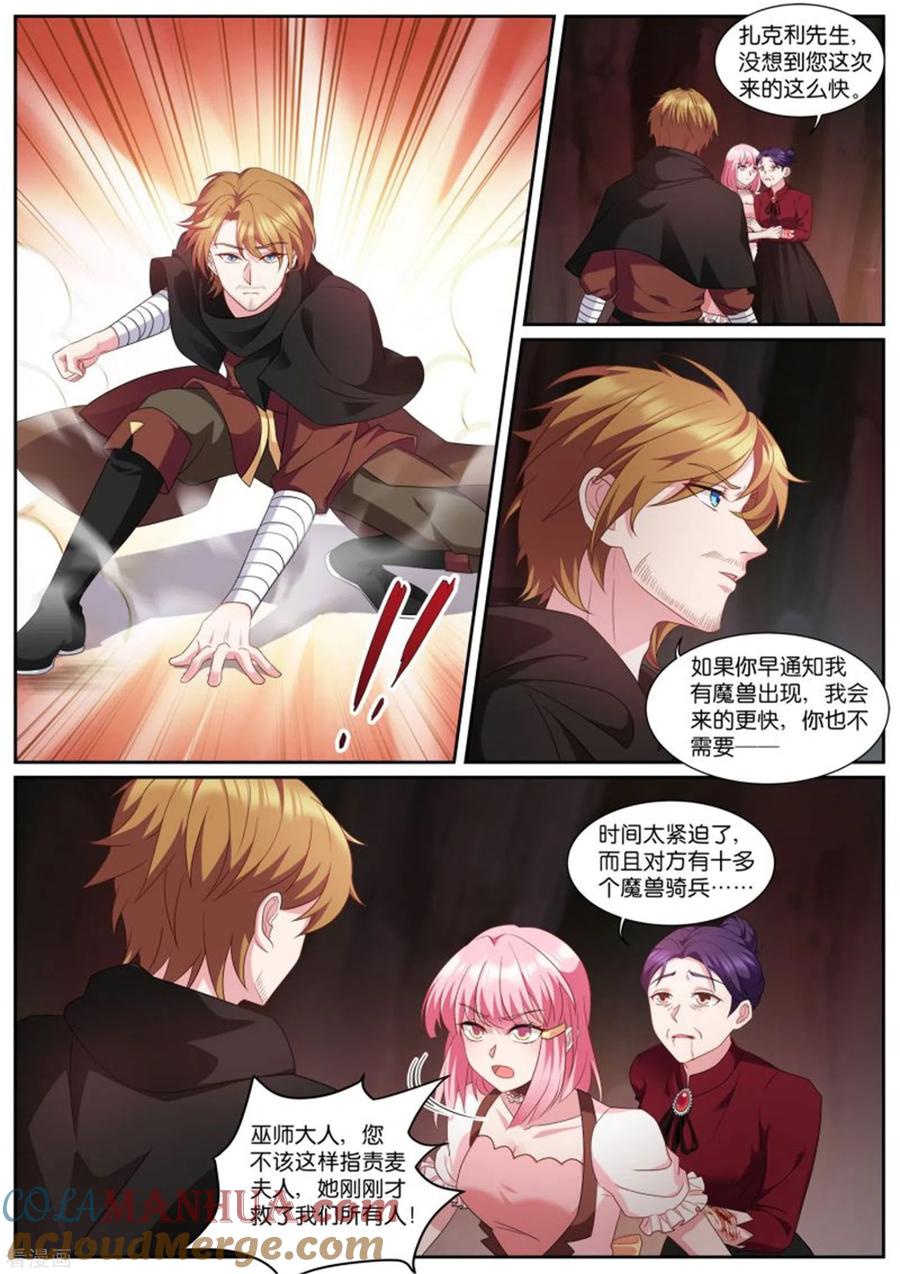 第495话托孤-女神制造系统-三福动漫（第6张）