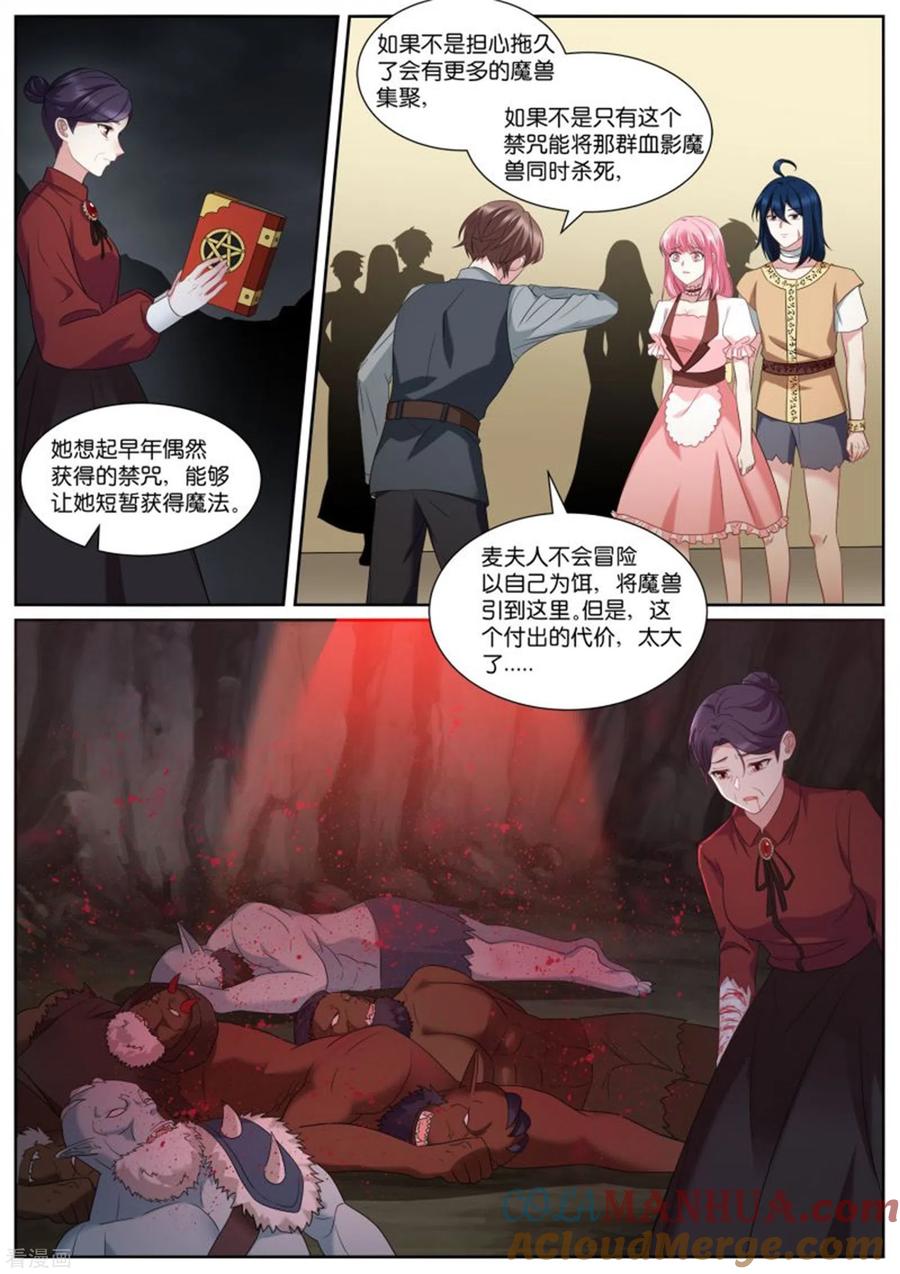 第495话托孤-女神制造系统-三福动漫（第3张）