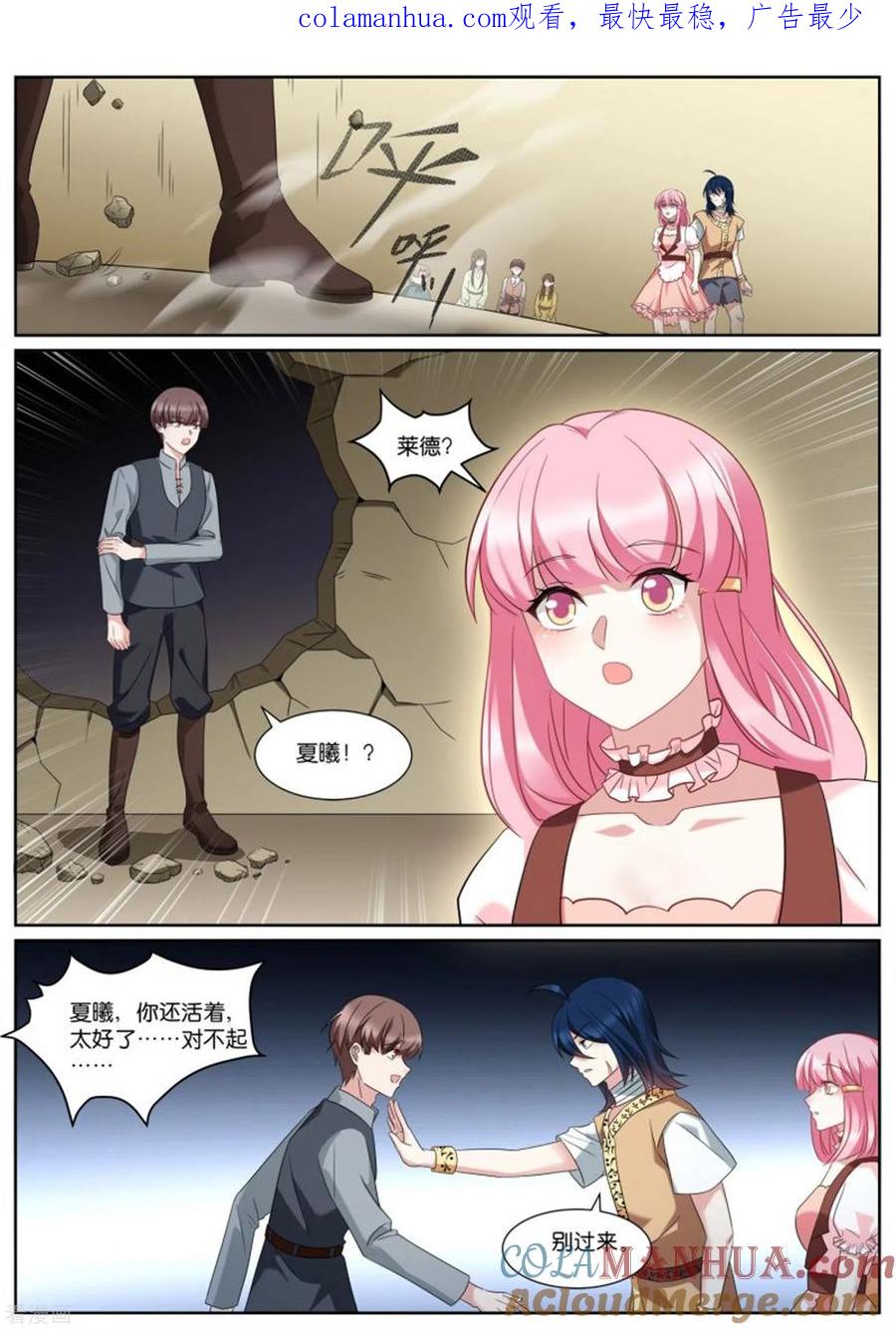 第495话托孤-女神制造系统-三福动漫（第1张）