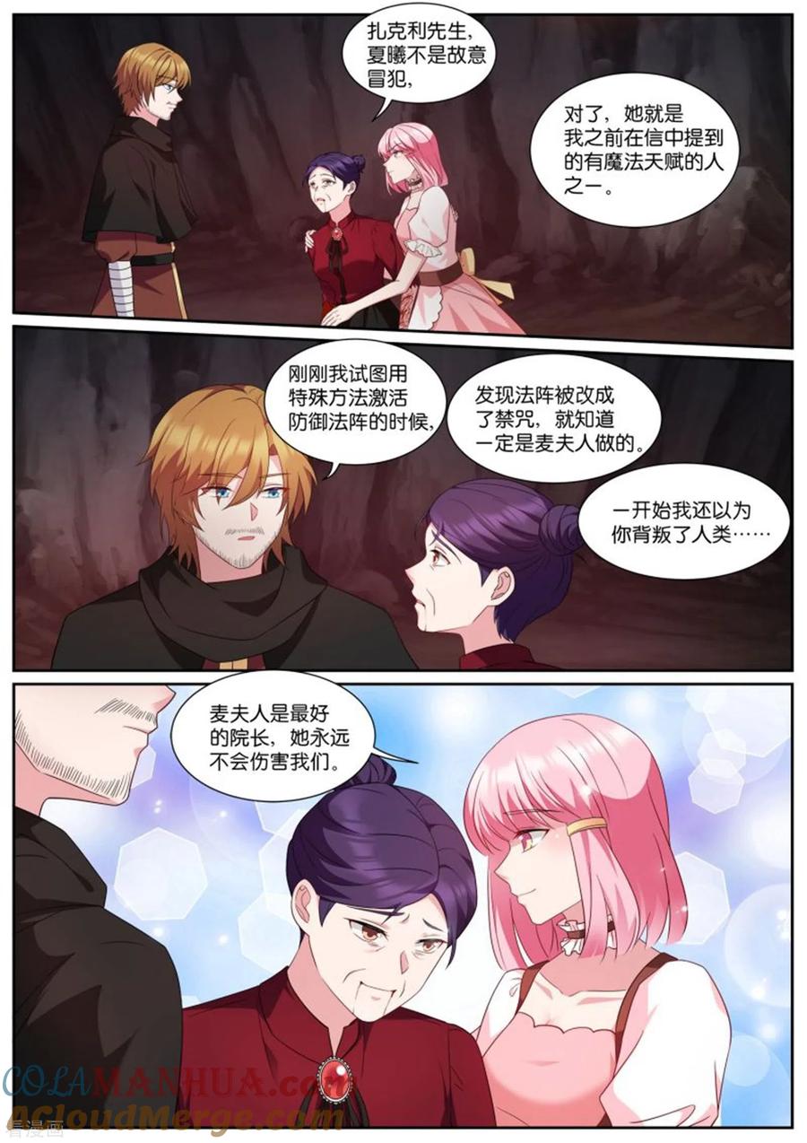 第495话托孤-女神制造系统-三福动漫（第7张）