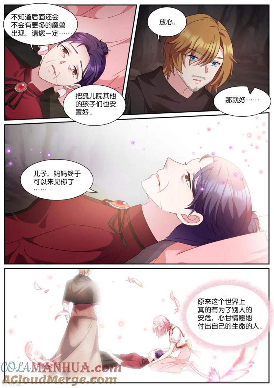 第495话托孤-女神制造系统-三福动漫（第10张）