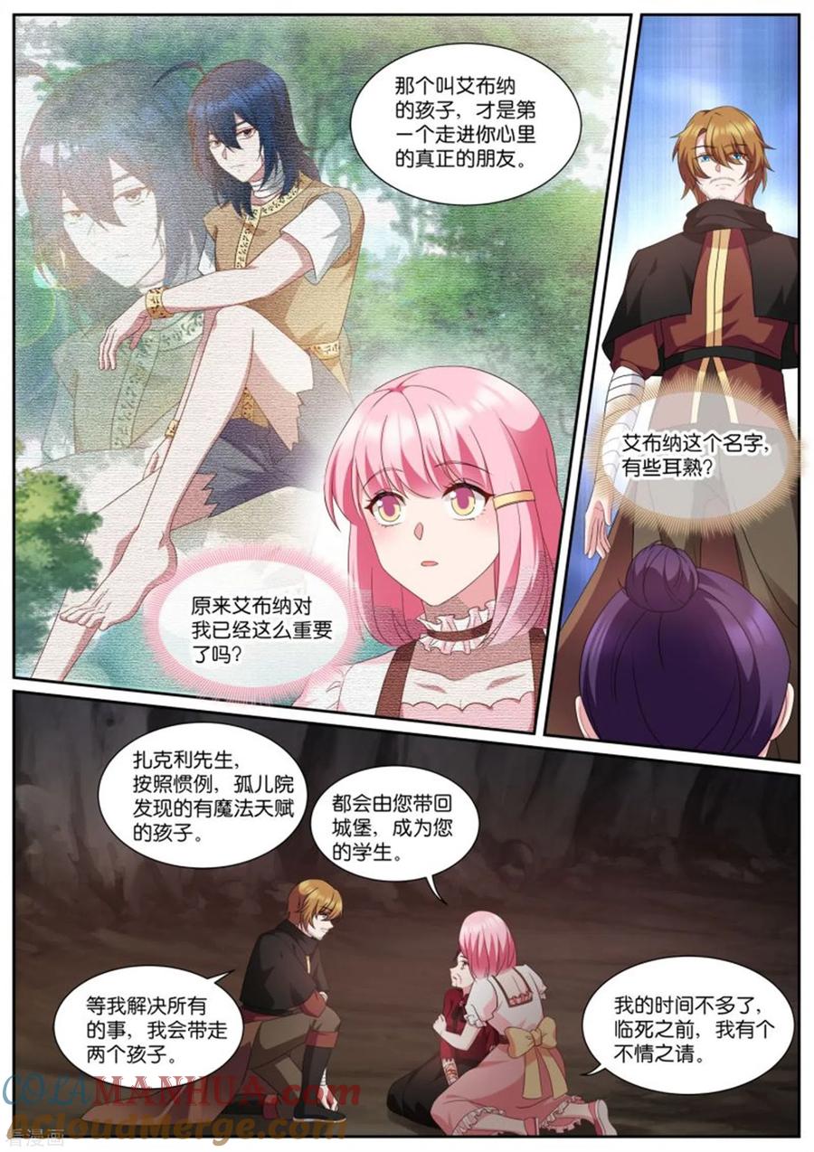 第495话托孤-女神制造系统-三福动漫（第9张）