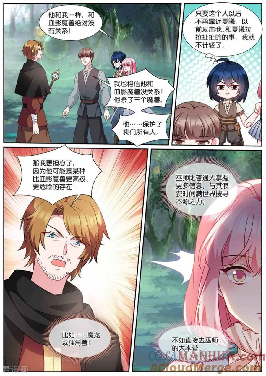 第496话永远不分开-女神制造系统-三福动漫（第9张）