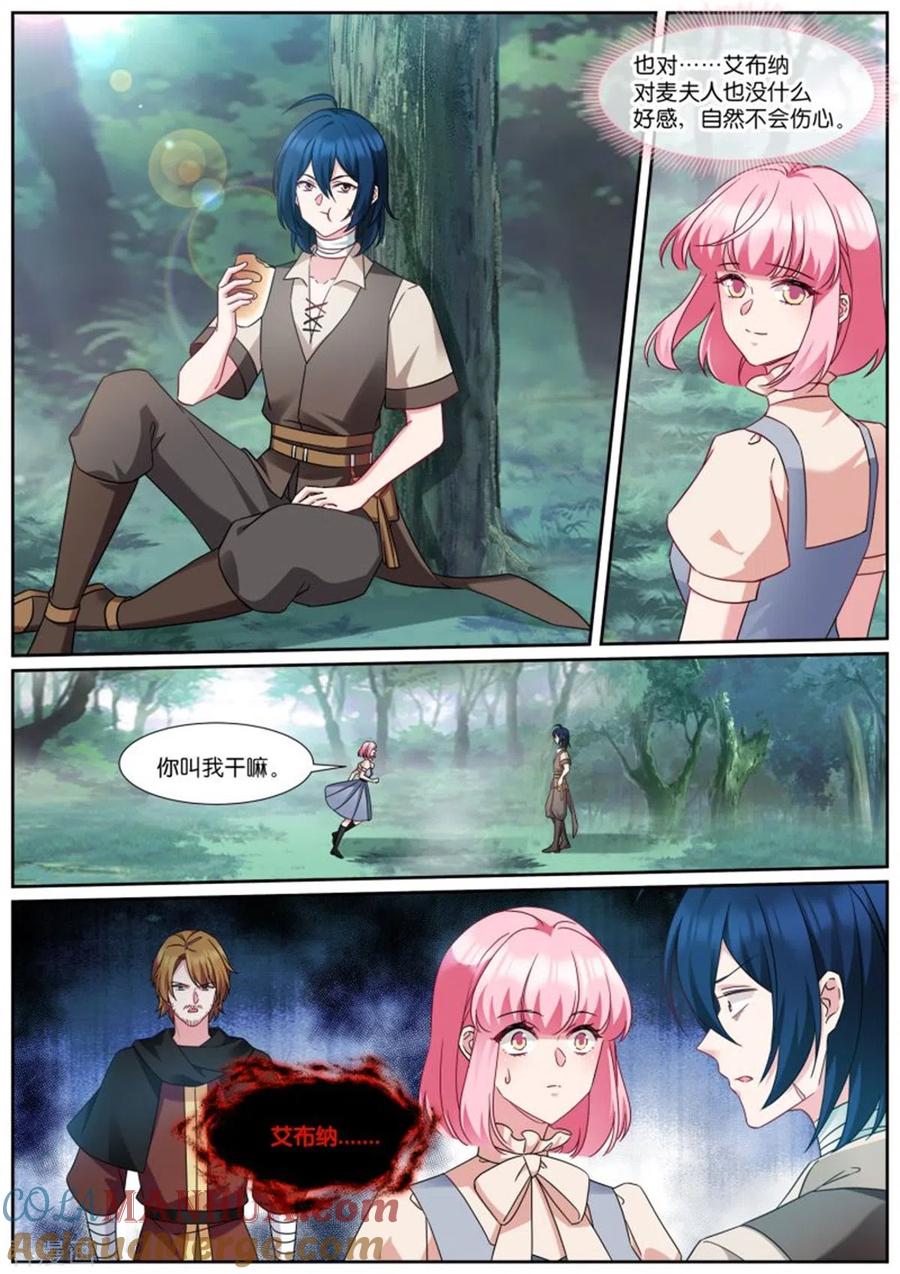 第496话永远不分开-女神制造系统-三福动漫（第2张）