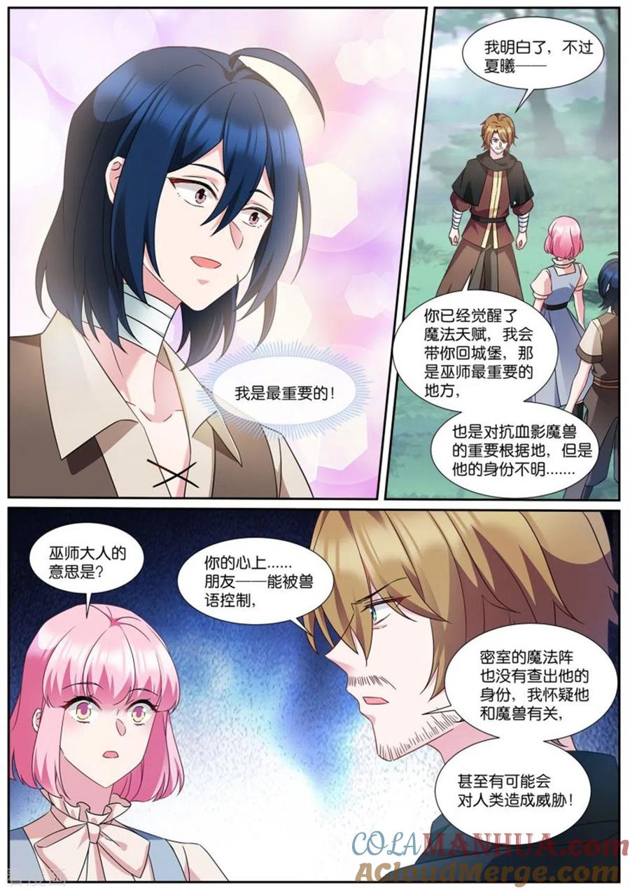 第496话永远不分开-女神制造系统-三福动漫（第4张）