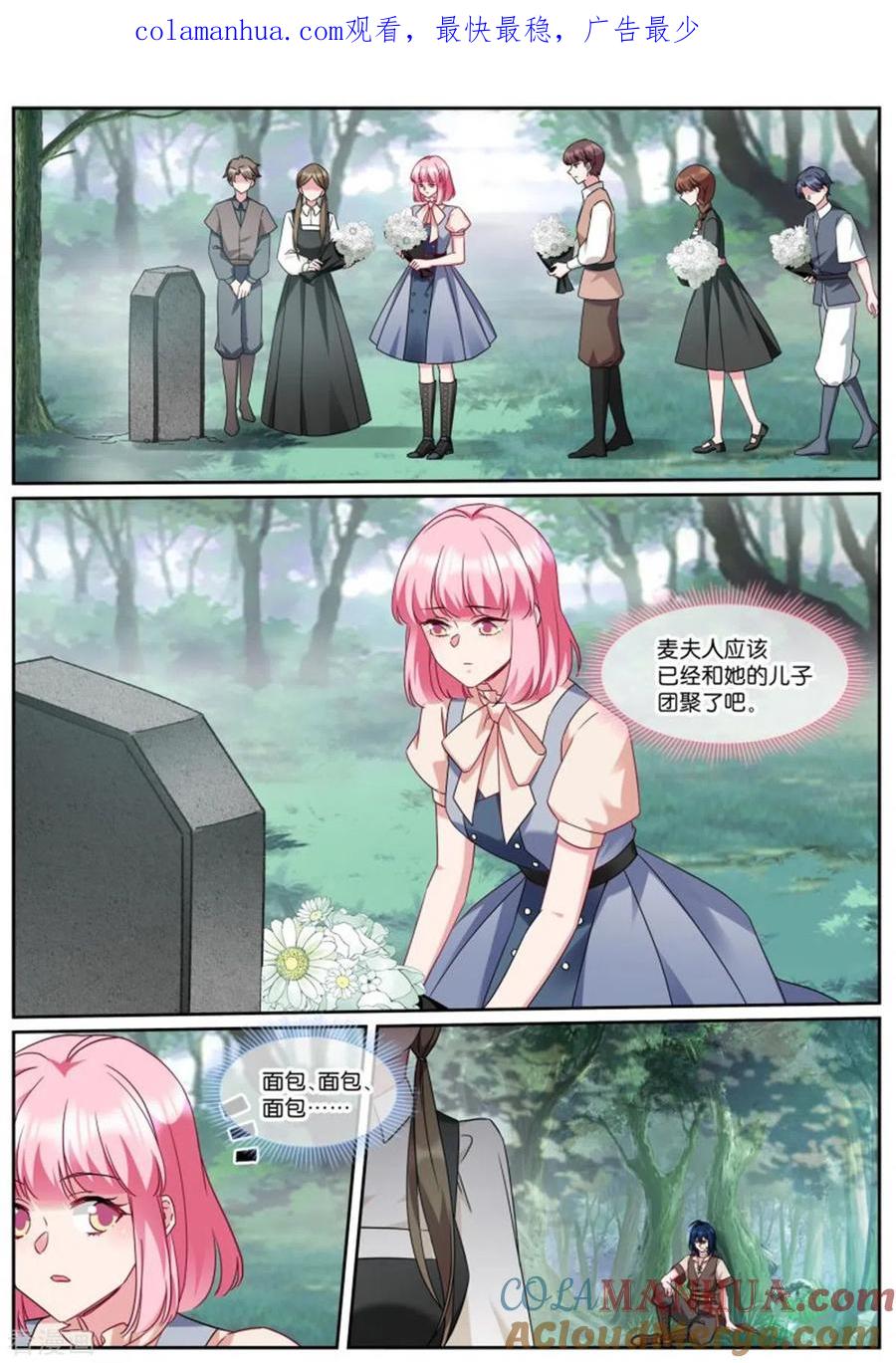 第496话永远不分开-女神制造系统-三福动漫（第1张）