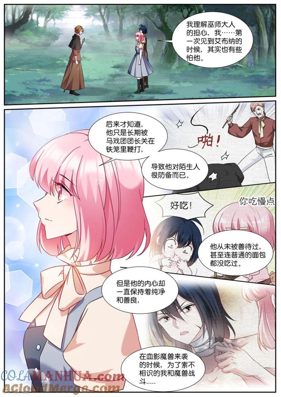 第496话永远不分开-女神制造系统-三福动漫（第6张）