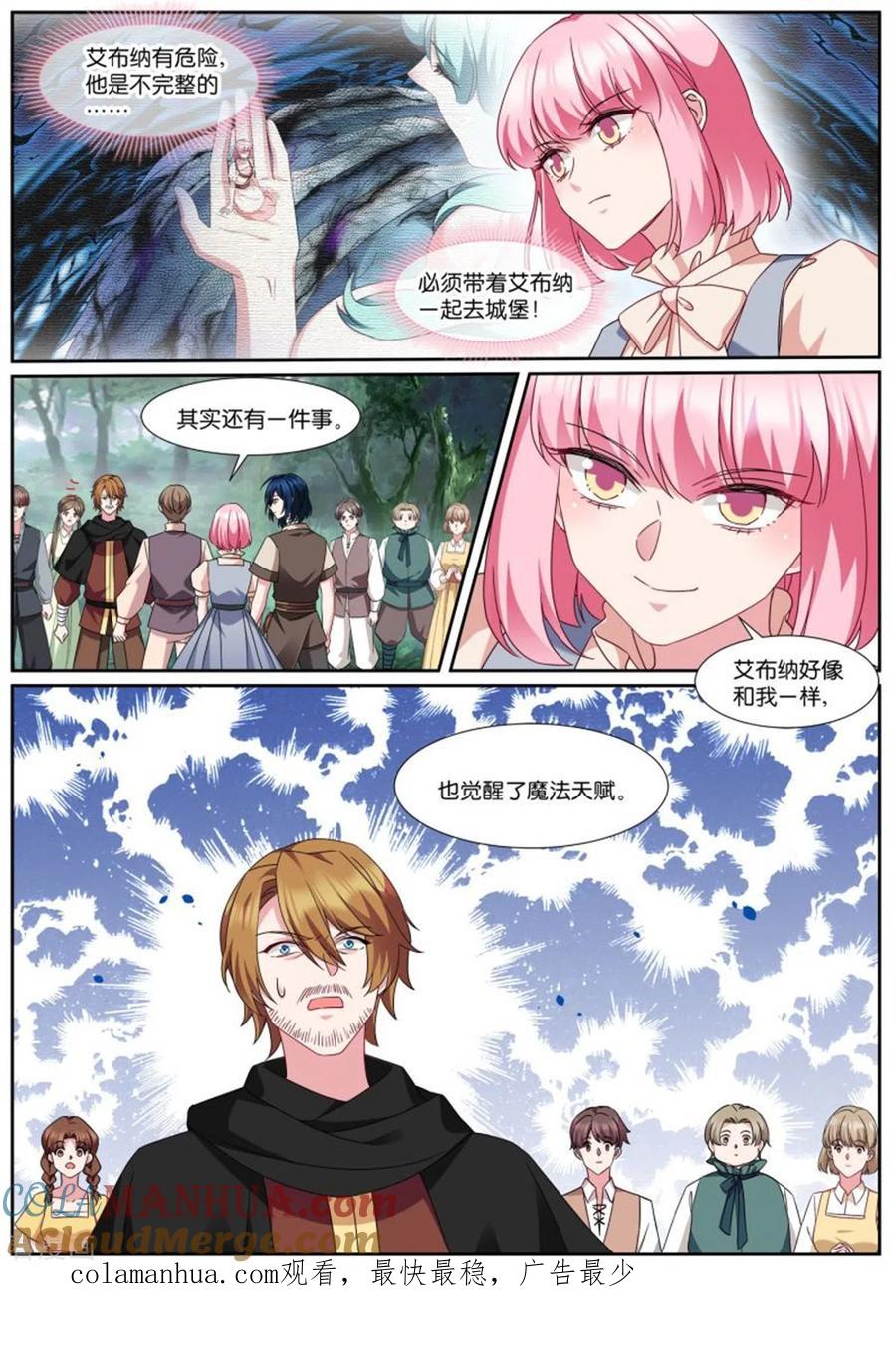 第496话永远不分开-女神制造系统-三福动漫（第10张）