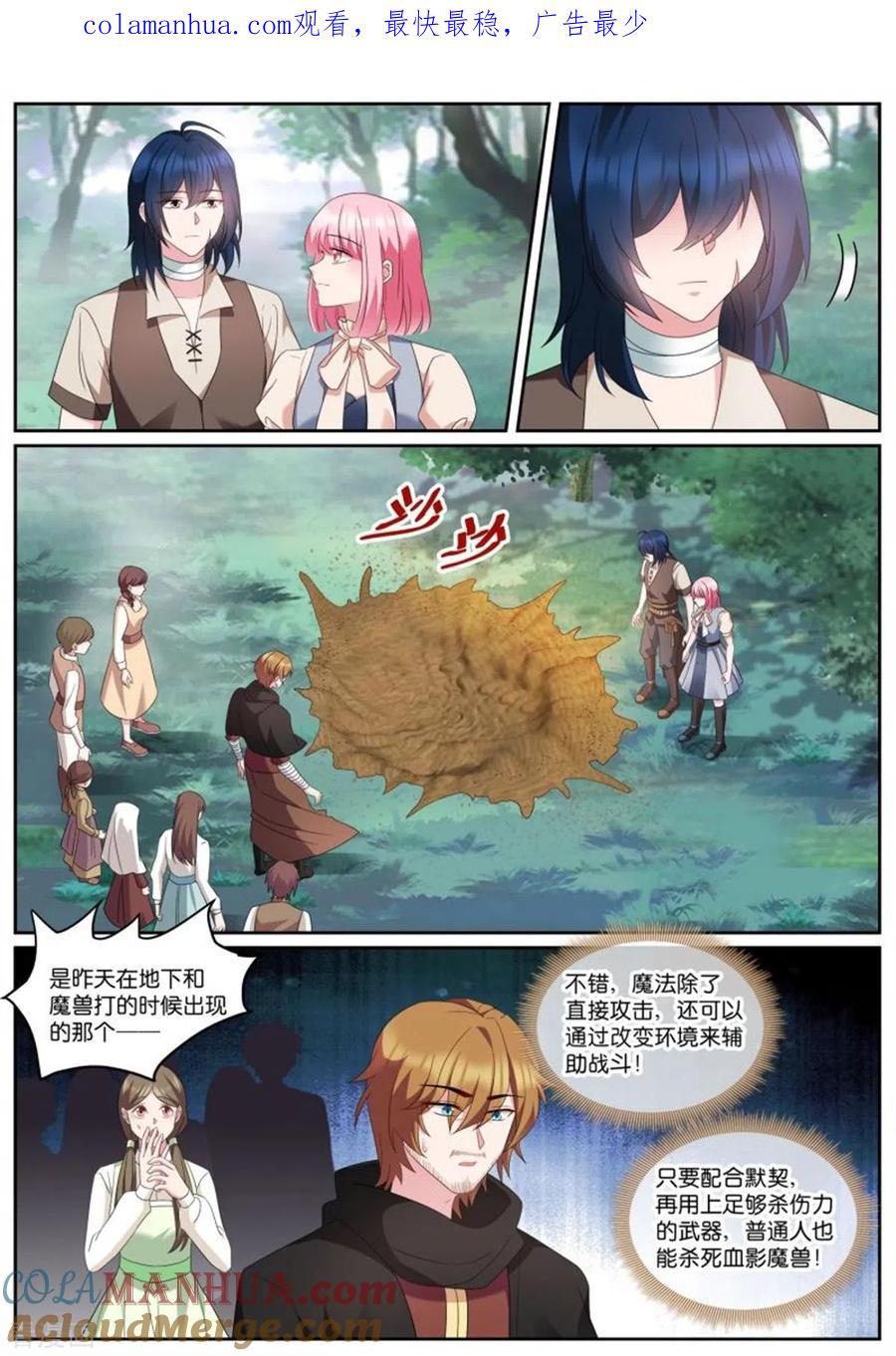 第497话封印-女神制造系统-三福动漫（第1张）