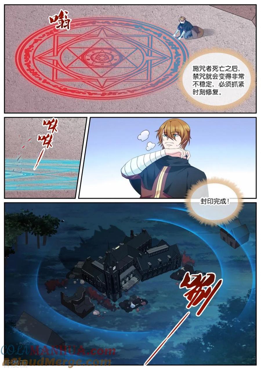 第497话封印-女神制造系统-三福动漫（第5张）
