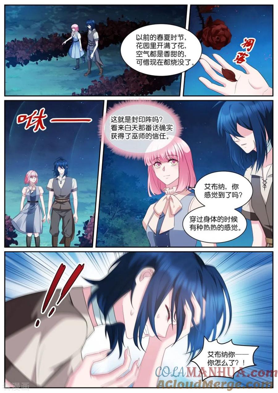 第497话封印-女神制造系统-三福动漫（第6张）