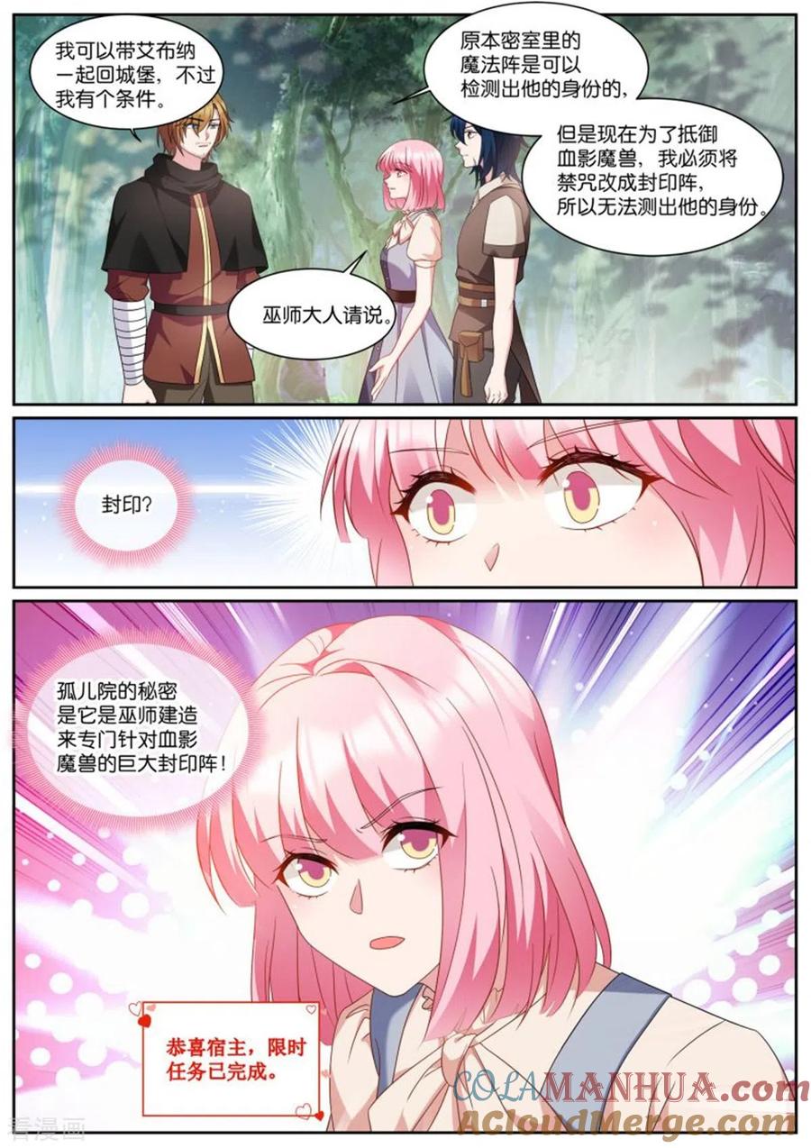 第497话封印-女神制造系统-三福动漫（第3张）