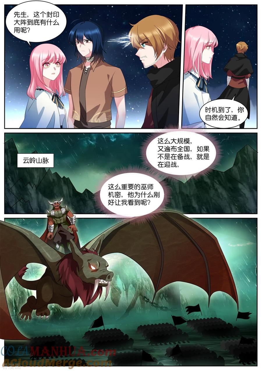 第498话云岭山脉-女神制造系统-三福动漫（第6张）