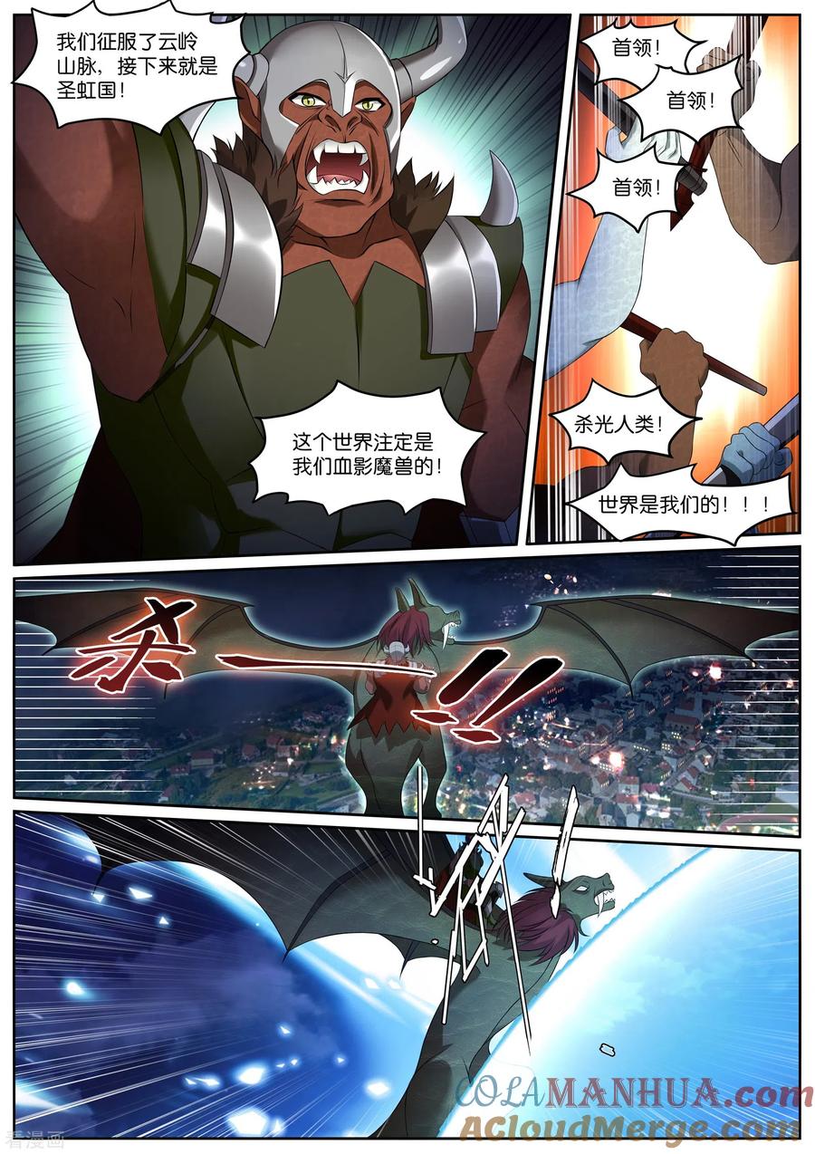 第498话云岭山脉-女神制造系统-三福动漫（第7张）