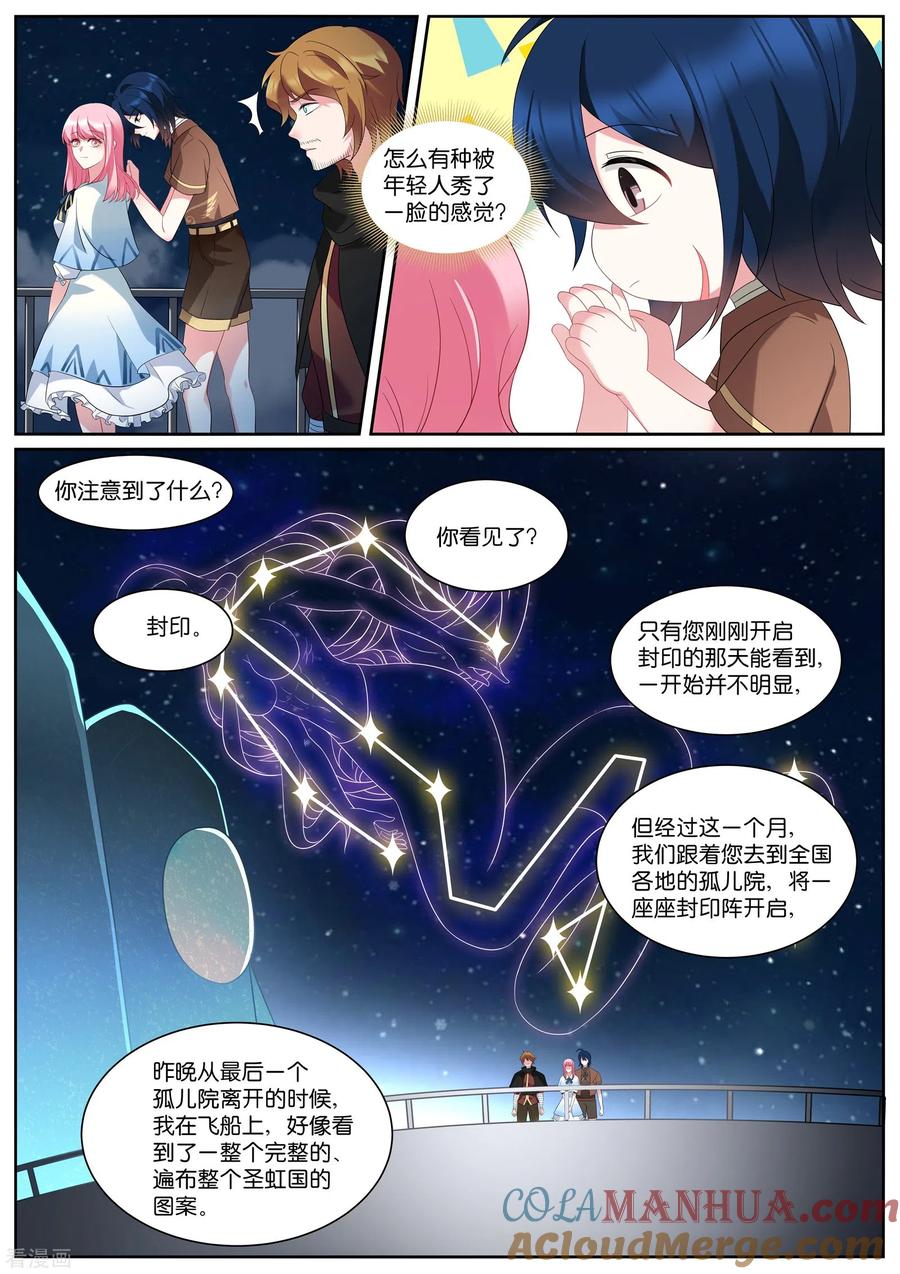 第498话云岭山脉-女神制造系统-三福动漫（第5张）