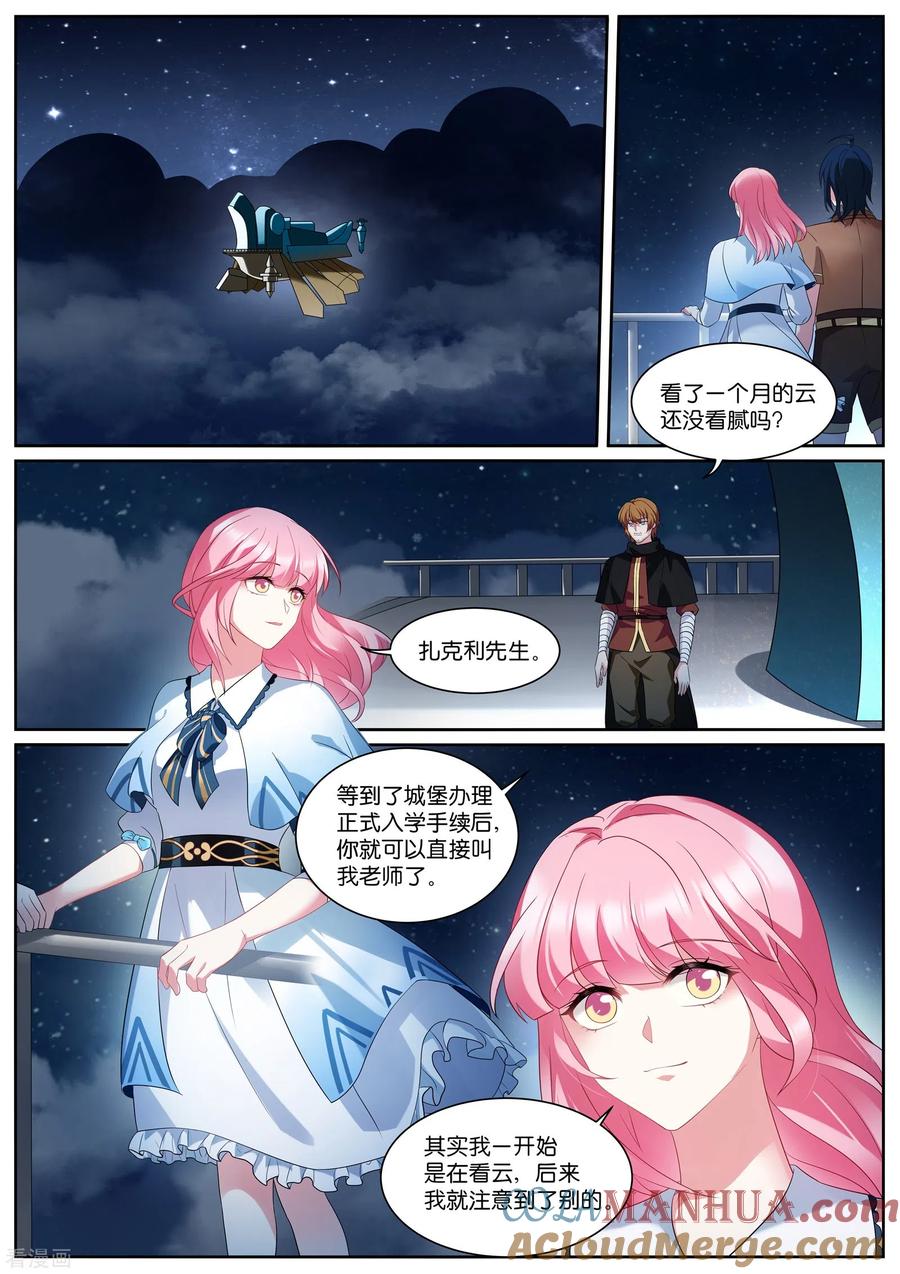 第498话云岭山脉-女神制造系统-三福动漫（第4张）