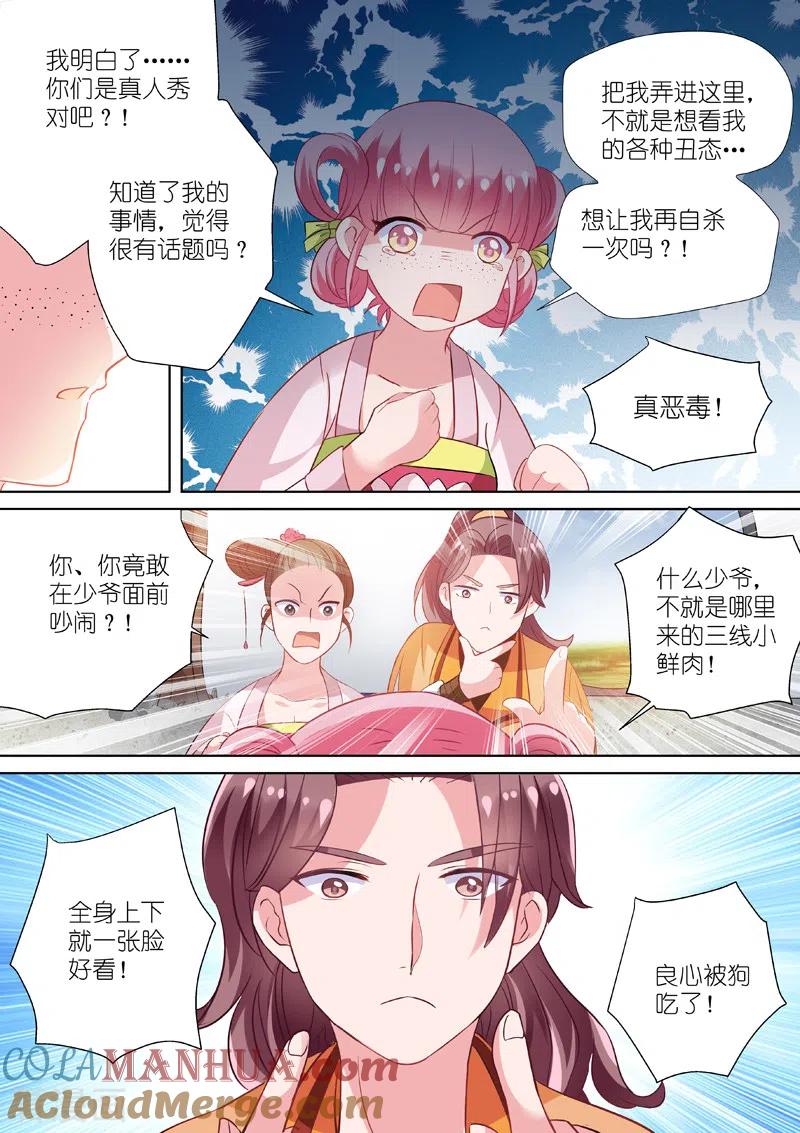 第4话任务目标登场-女神制造系统-三福动漫（第3张）