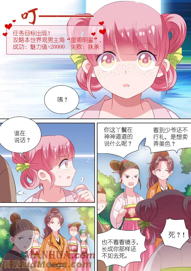 第4话任务目标登场-女神制造系统-三福动漫（第2张）