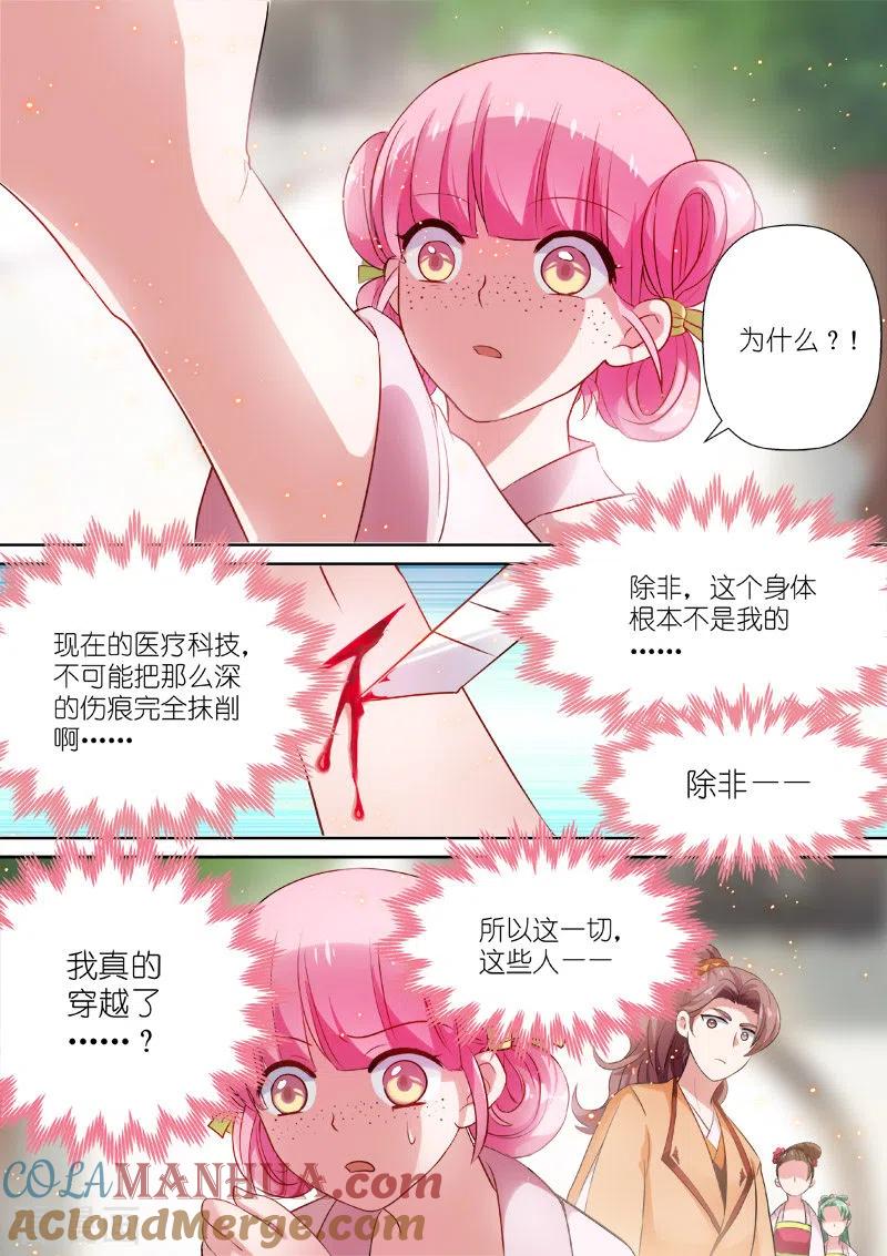 第4话任务目标登场-女神制造系统-三福动漫（第5张）