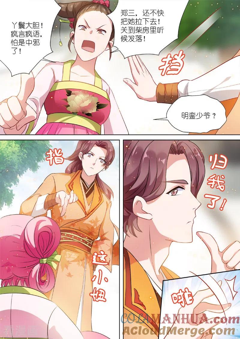 第4话任务目标登场-女神制造系统-三福动漫（第7张）