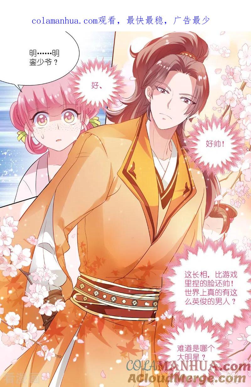 第4话任务目标登场-女神制造系统-三福动漫（第1张）