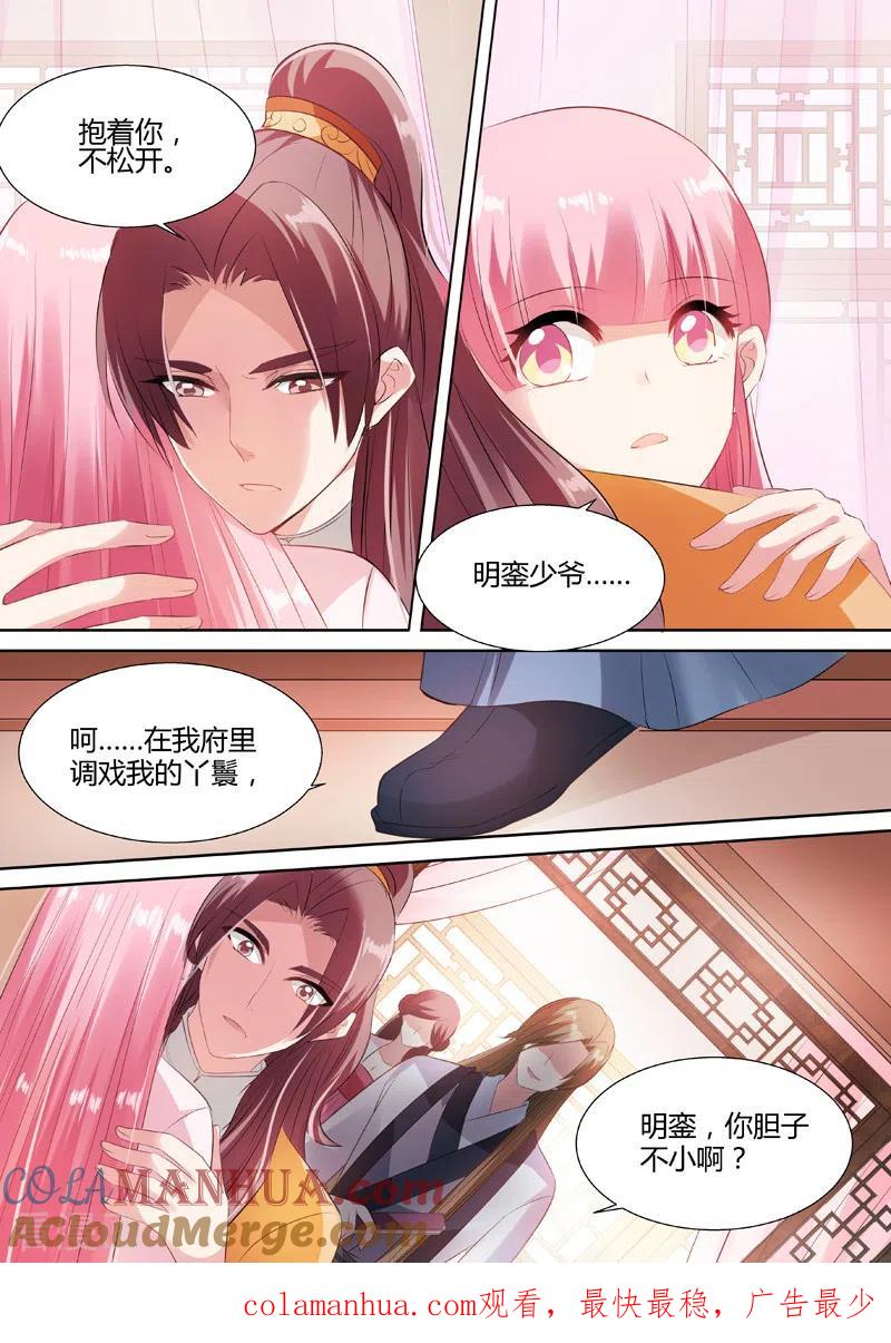 第49话渣女制造系统-女神制造系统-三福动漫（第8张）