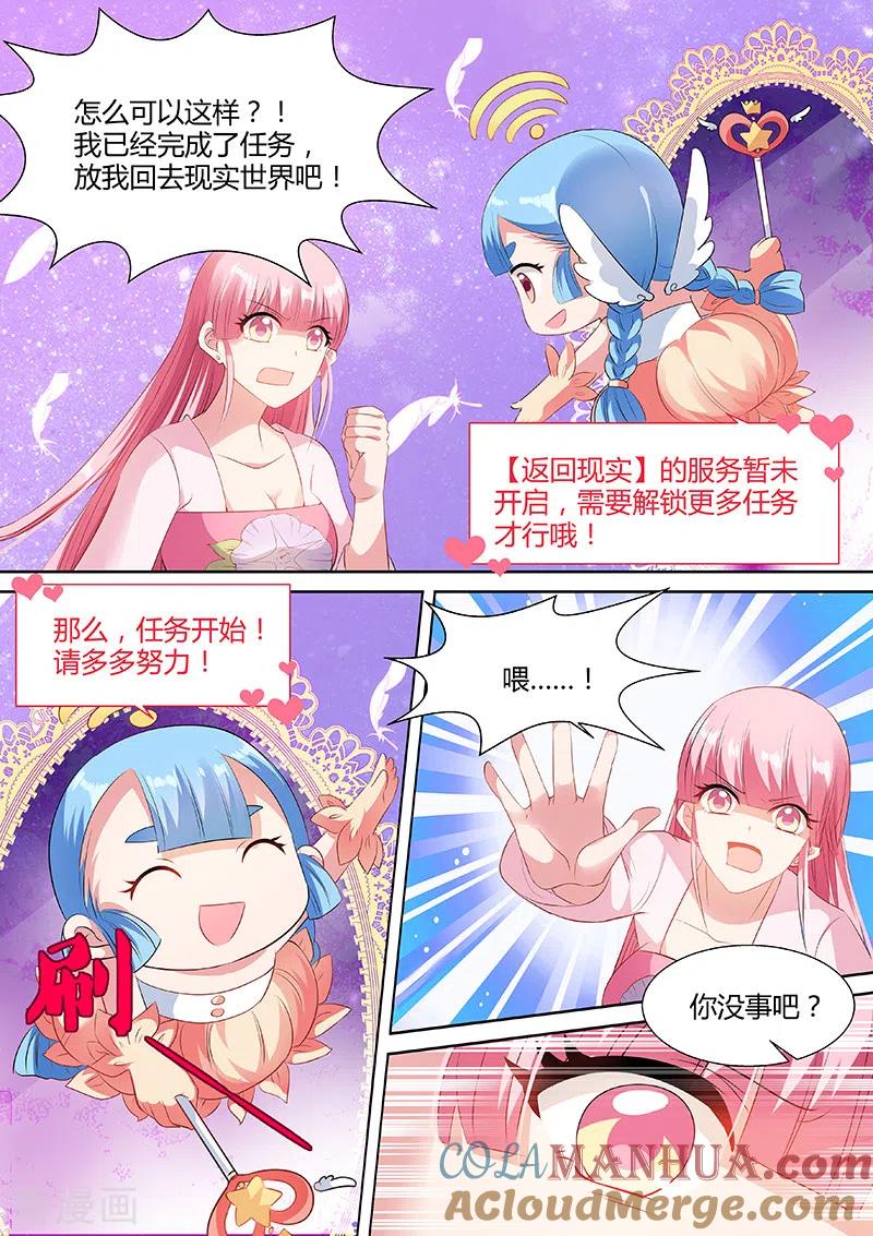 第49话渣女制造系统-女神制造系统-三福动漫（第3张）
