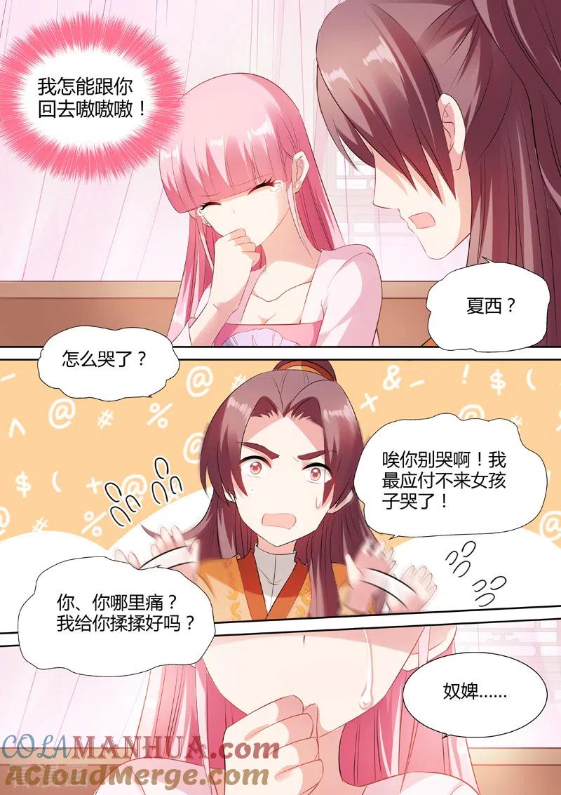 第49话渣女制造系统-女神制造系统-三福动漫（第6张）
