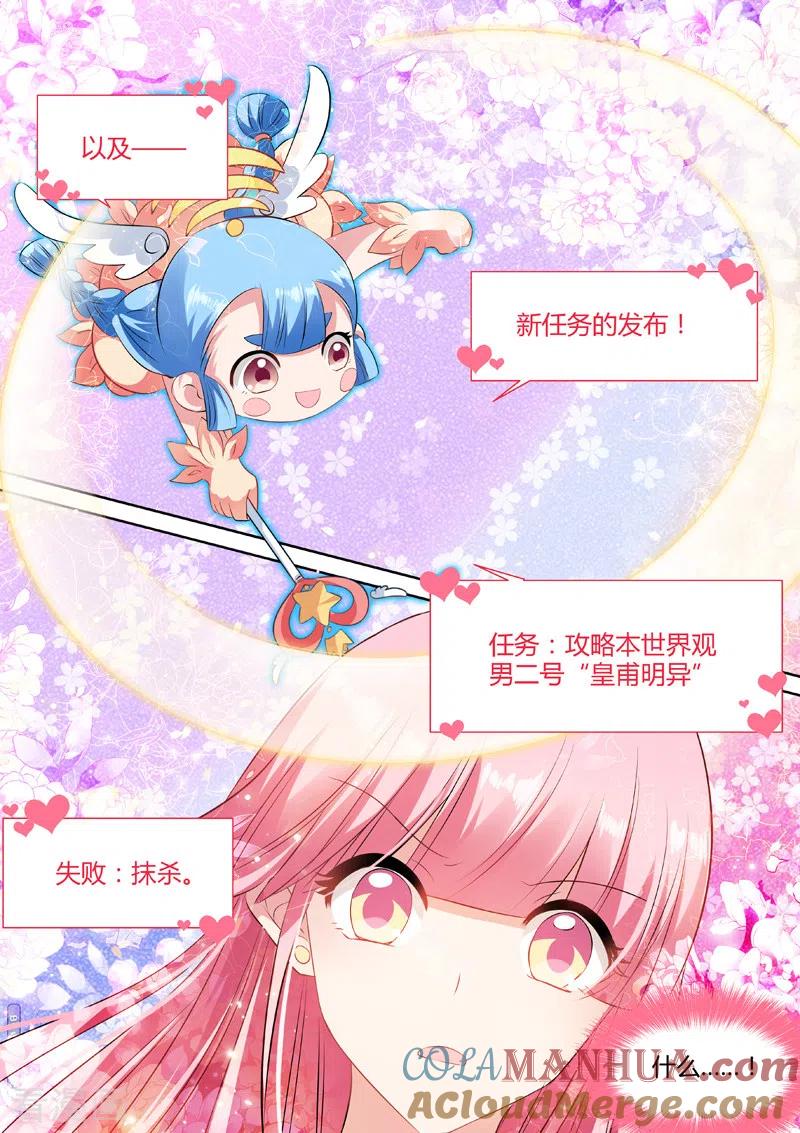 第49话渣女制造系统-女神制造系统-三福动漫（第2张）