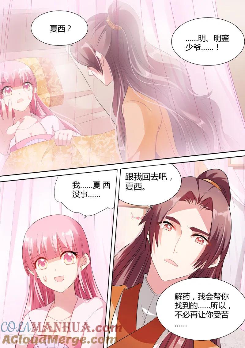 第49话渣女制造系统-女神制造系统-三福动漫（第4张）