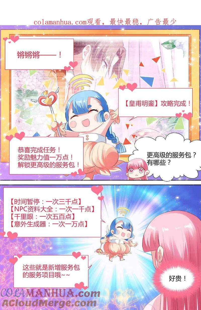 第49话渣女制造系统-女神制造系统-三福动漫（第1张）