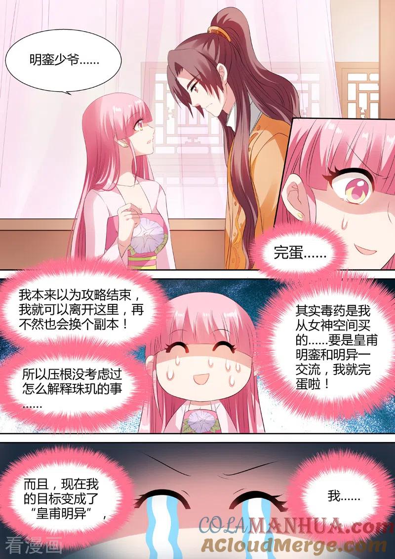 第49话渣女制造系统-女神制造系统-三福动漫（第5张）