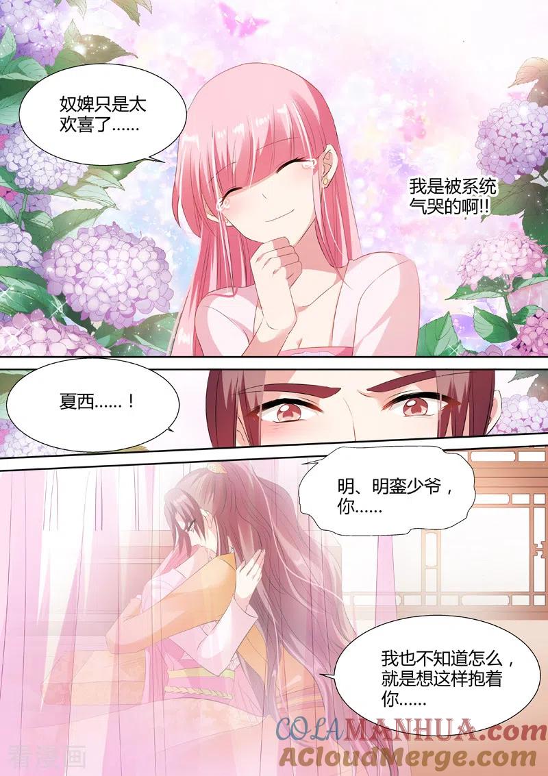 第49话渣女制造系统-女神制造系统-三福动漫（第7张）