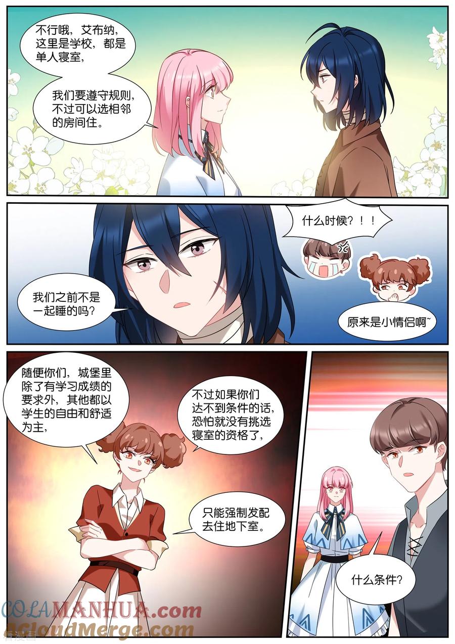 第499话巫师学校-女神制造系统-三福动漫（第9张）
