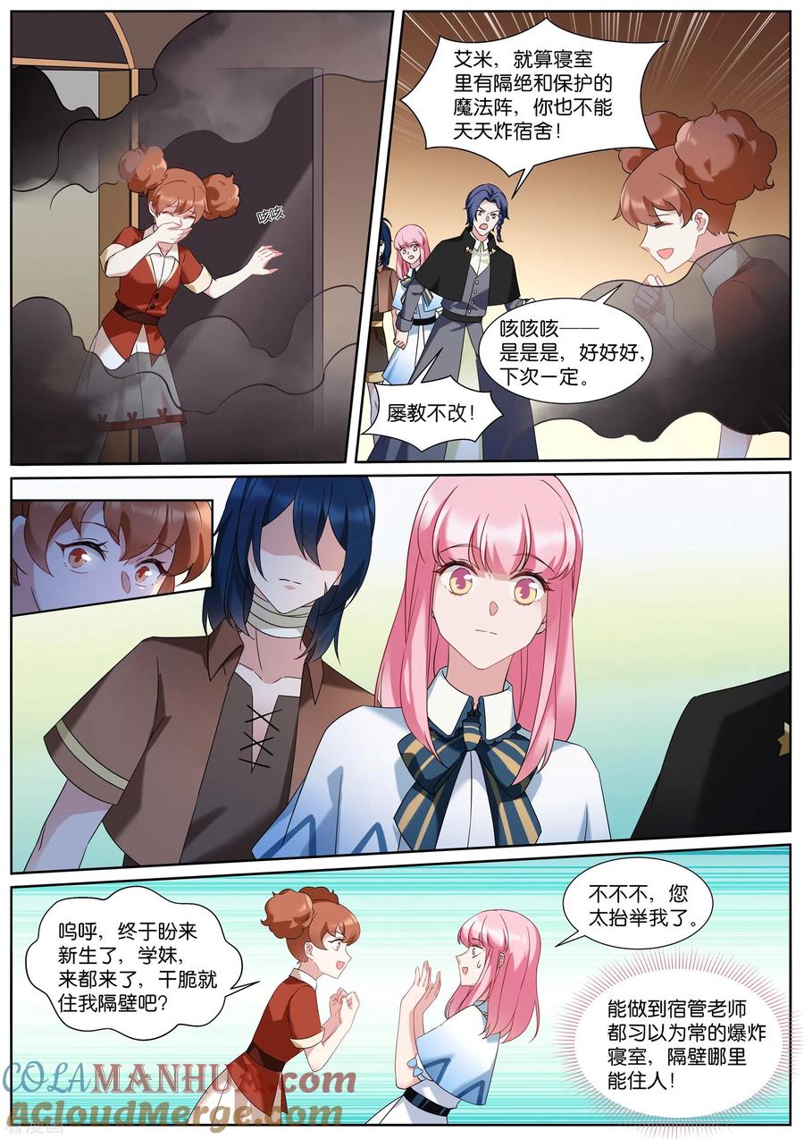 第499话巫师学校-女神制造系统-三福动漫（第7张）