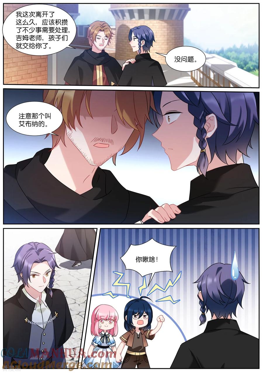 第499话巫师学校-女神制造系统-三福动漫（第3张）