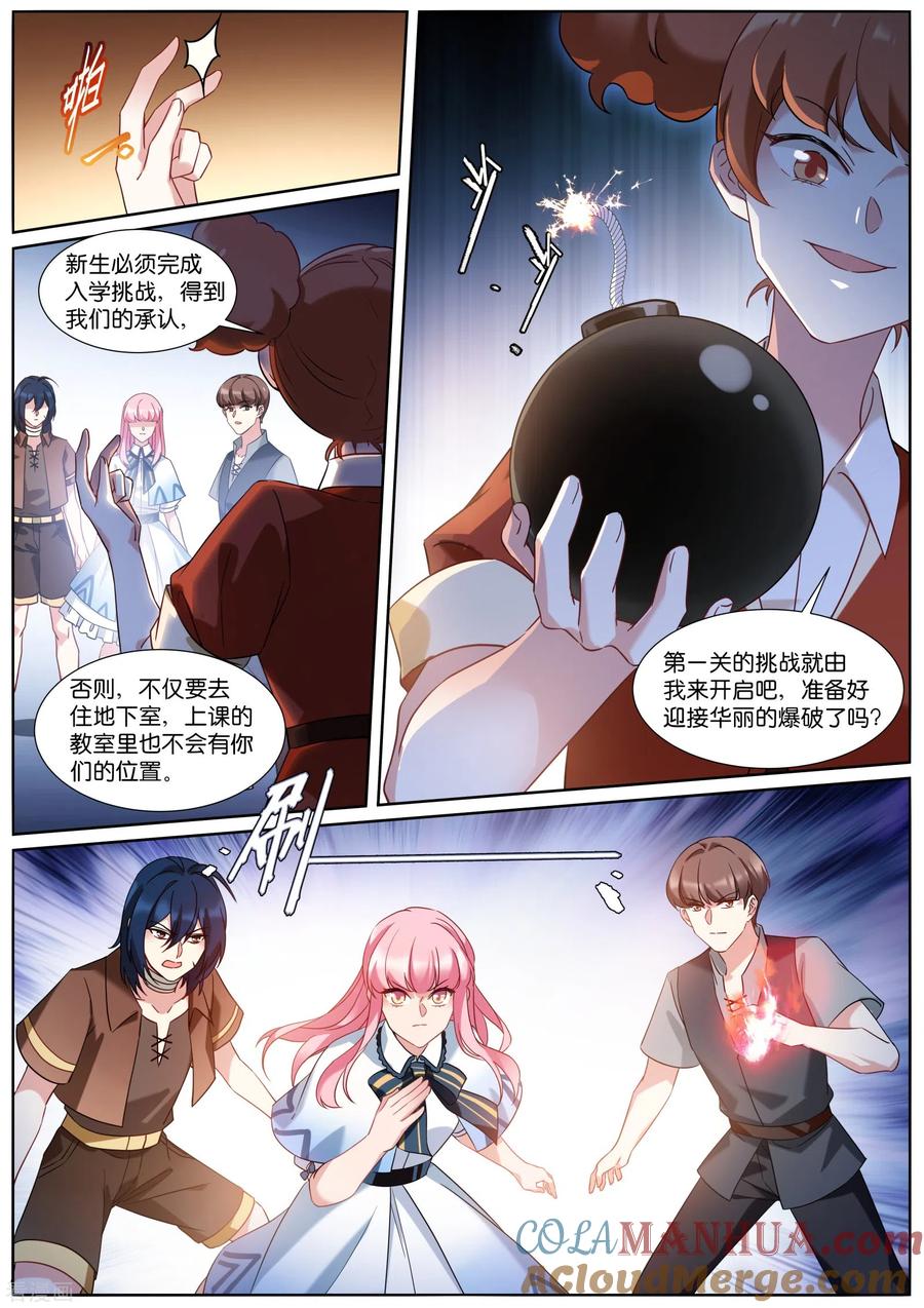 第499话巫师学校-女神制造系统-三福动漫（第10张）