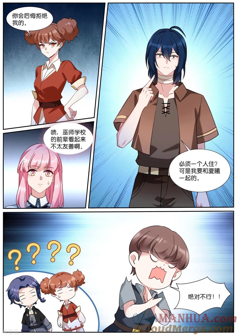 第499话巫师学校-女神制造系统-三福动漫（第8张）