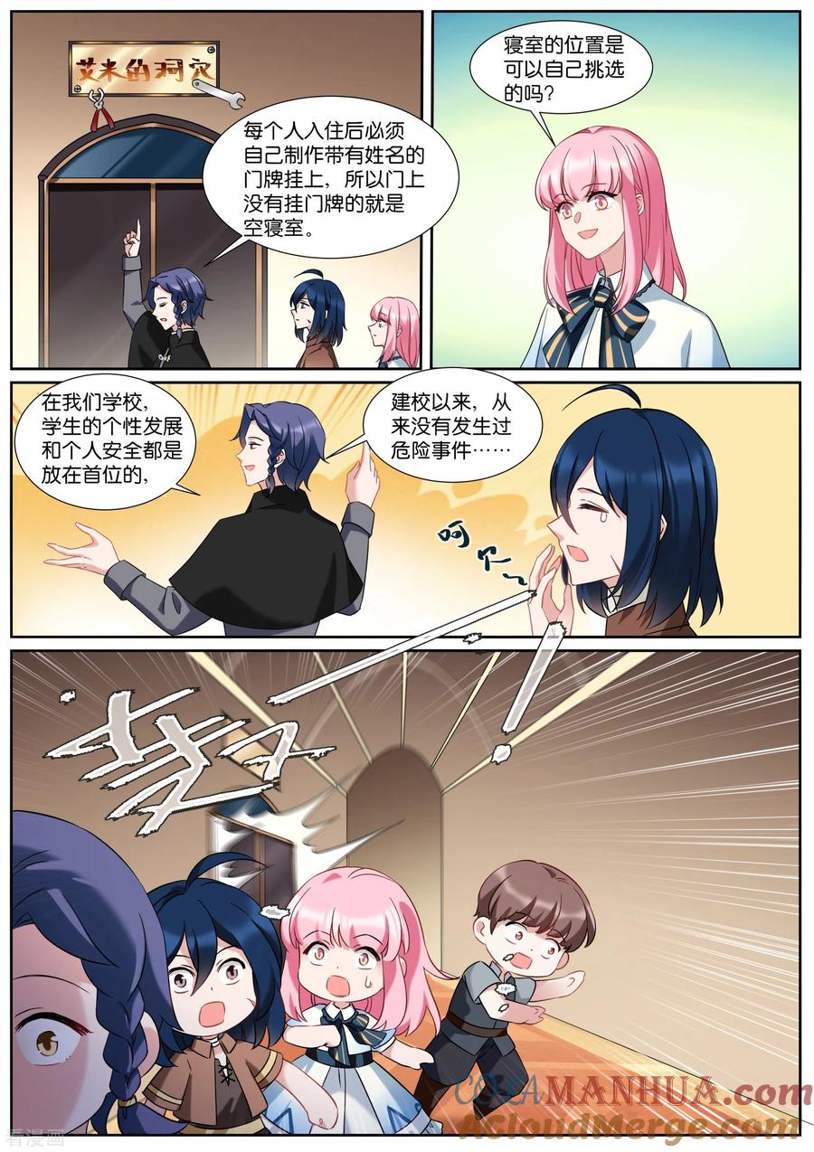 第499话巫师学校-女神制造系统-三福动漫（第6张）