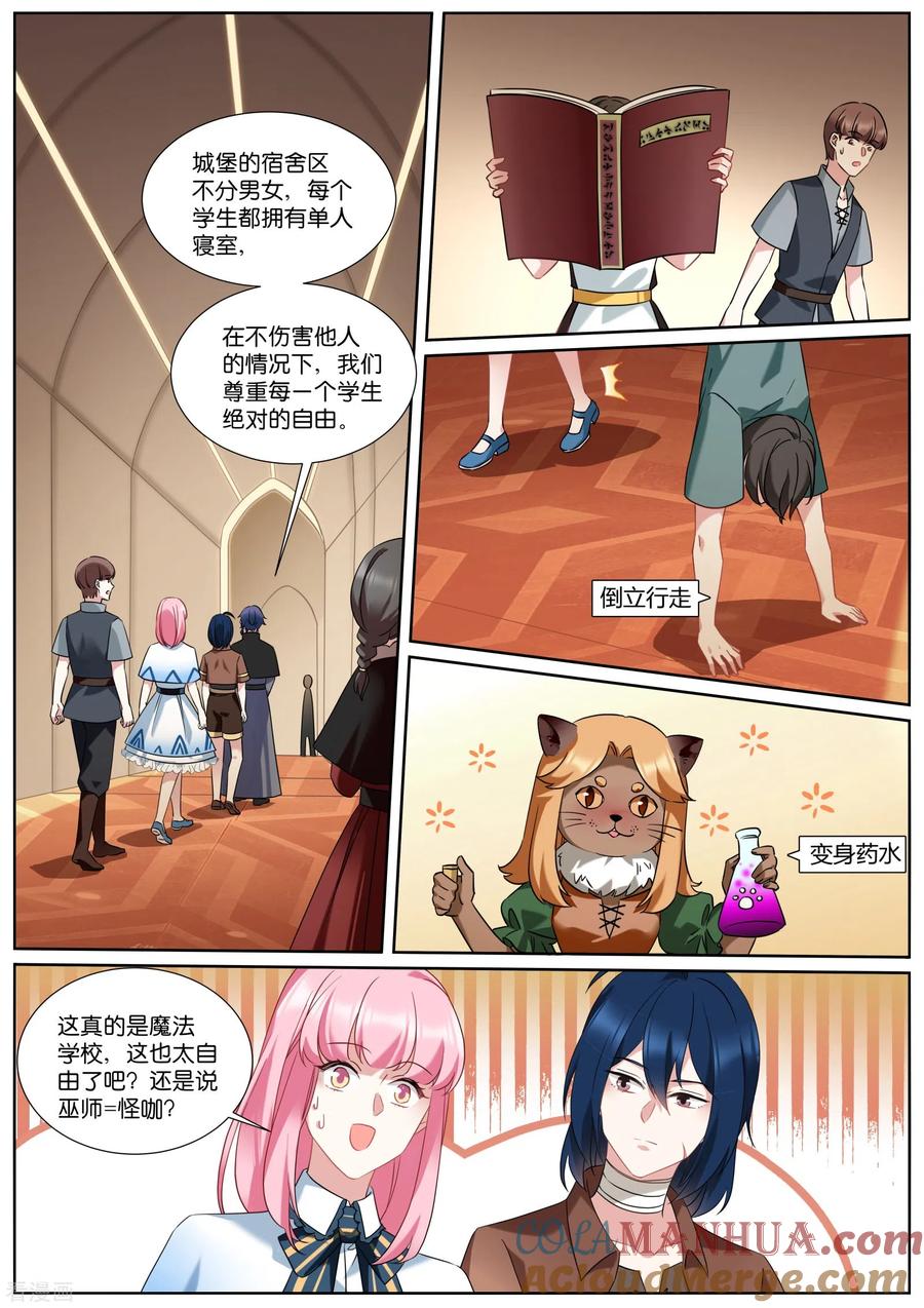 第499话巫师学校-女神制造系统-三福动漫（第5张）