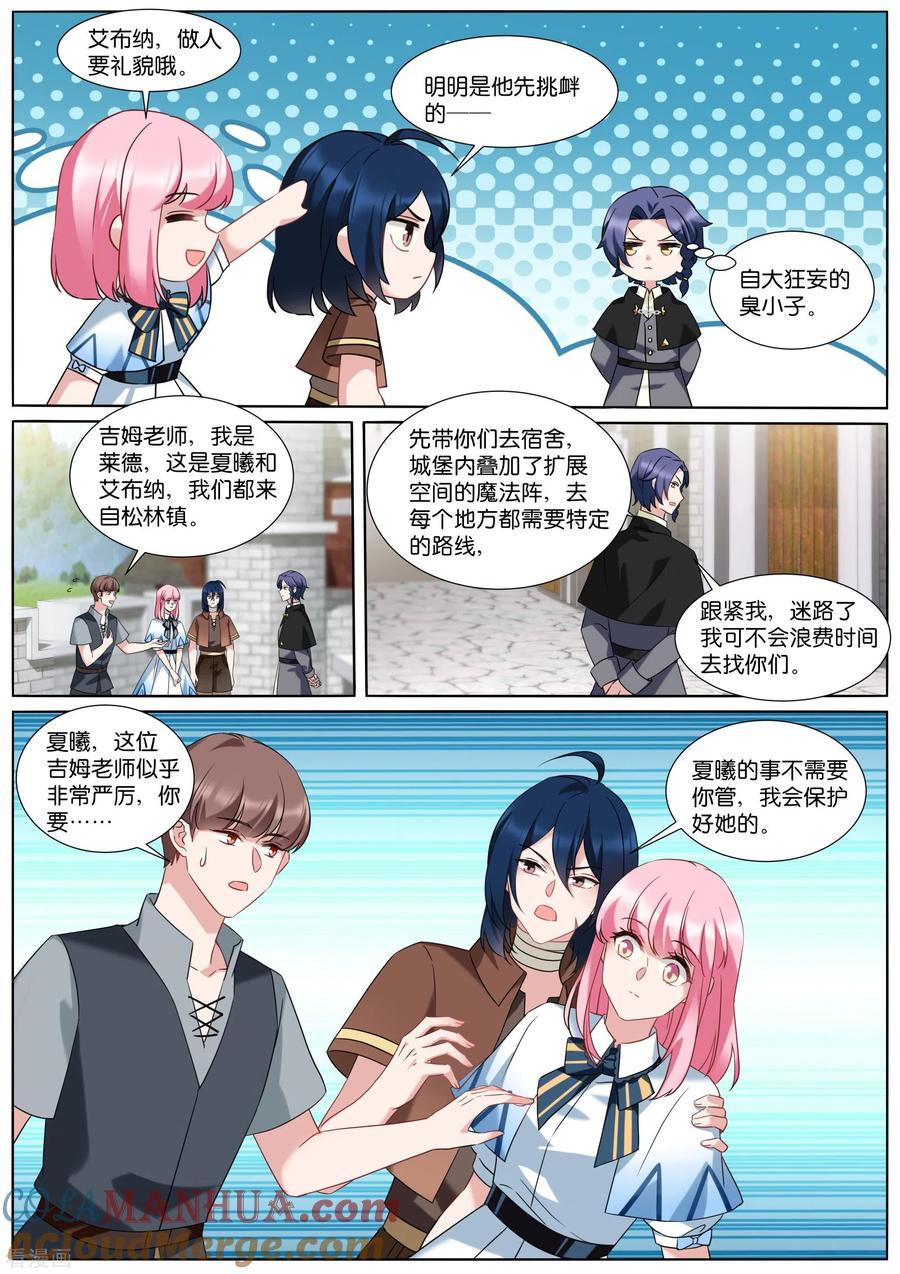 第499话巫师学校-女神制造系统-三福动漫（第4张）