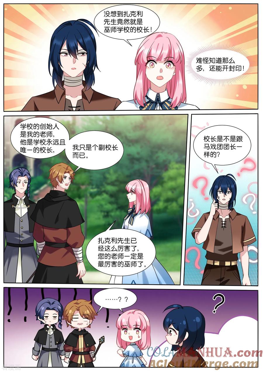 第499话巫师学校-女神制造系统-三福动漫（第2张）