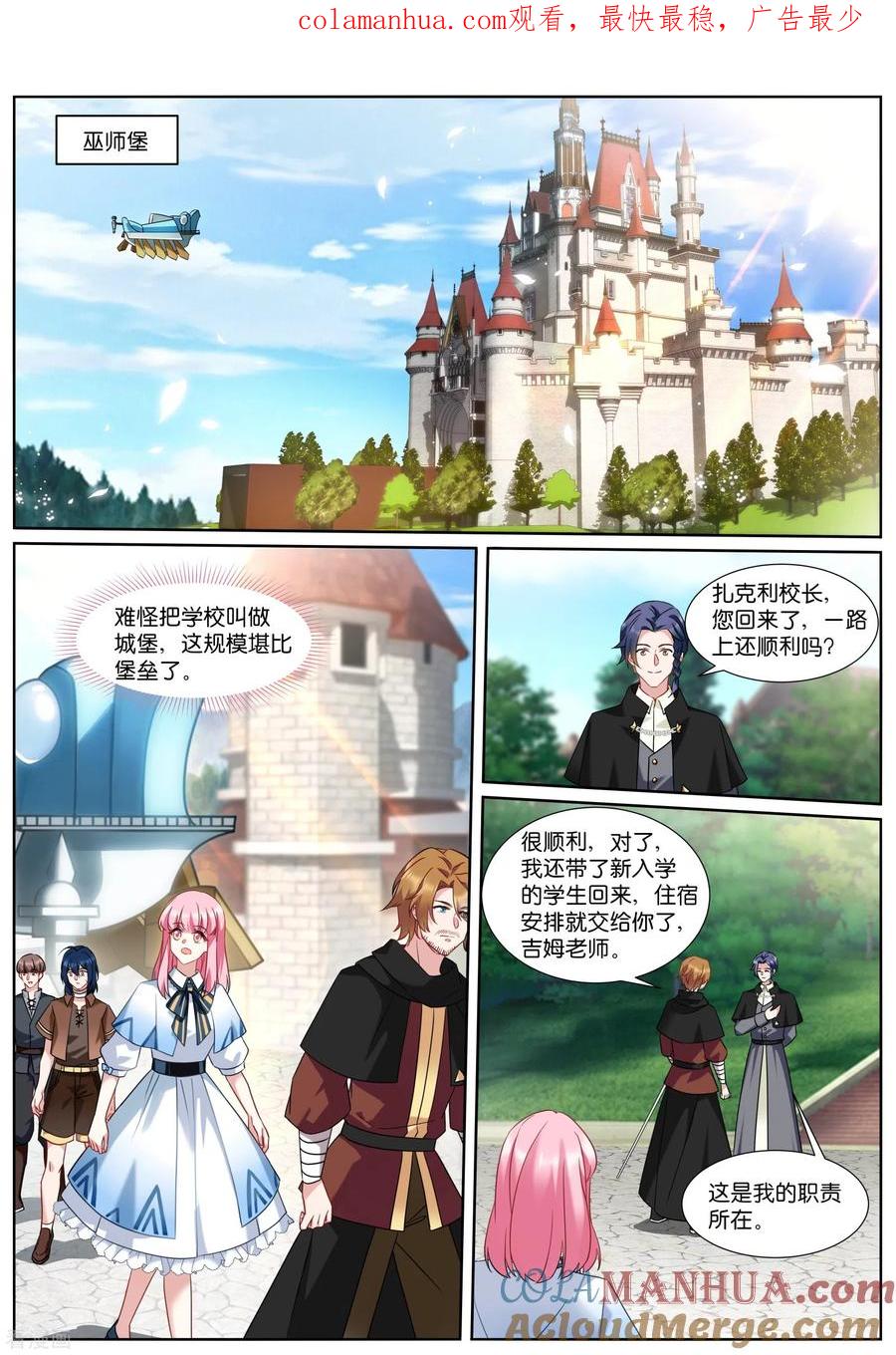 第499话巫师学校-女神制造系统-三福动漫（第1张）