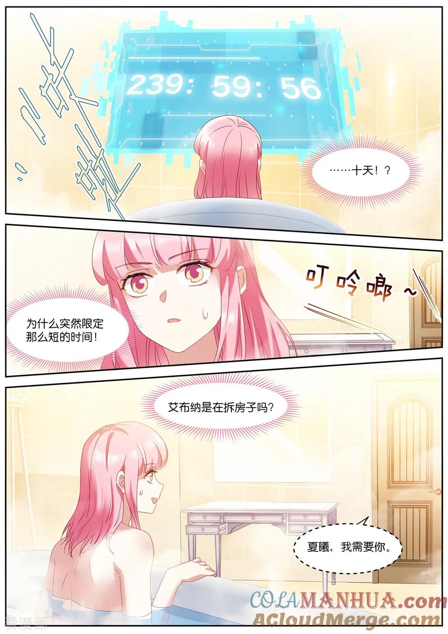 第501话新首席-女神制造系统-三福动漫（第8张）