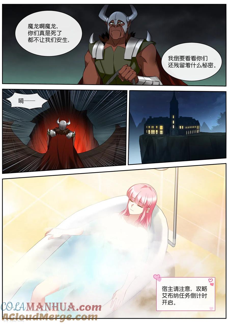 第501话新首席-女神制造系统-三福动漫（第7张）