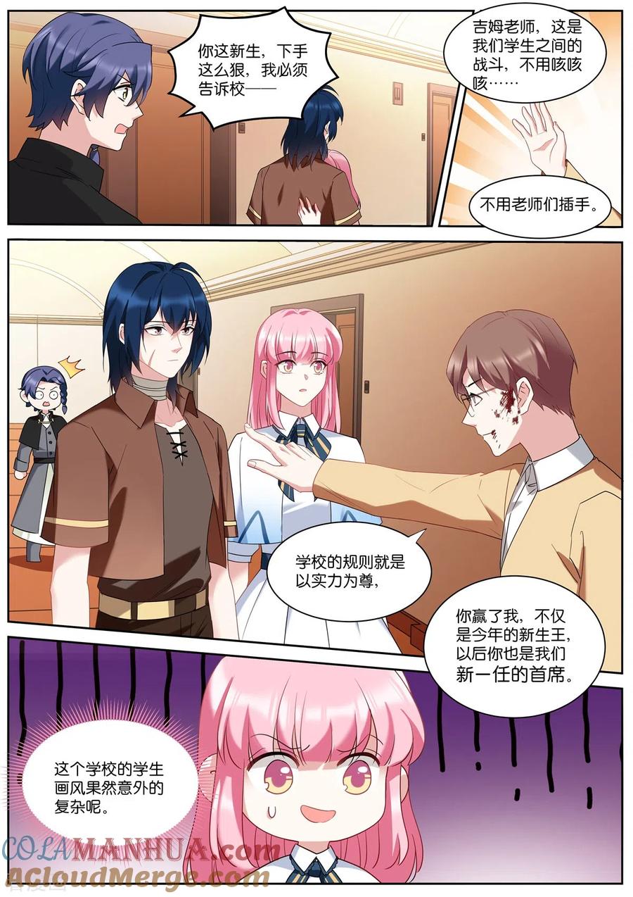 第501话新首席-女神制造系统-三福动漫（第4张）