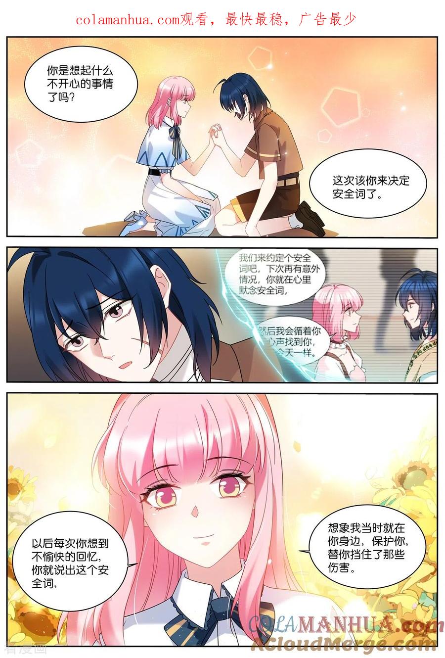 第501话新首席-女神制造系统-三福动漫（第1张）