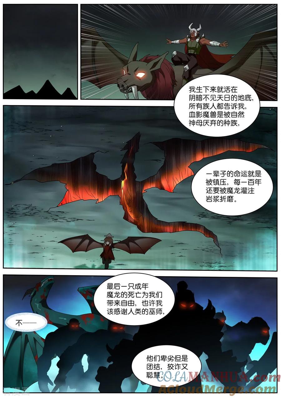第501话新首席-女神制造系统-三福动漫（第6张）