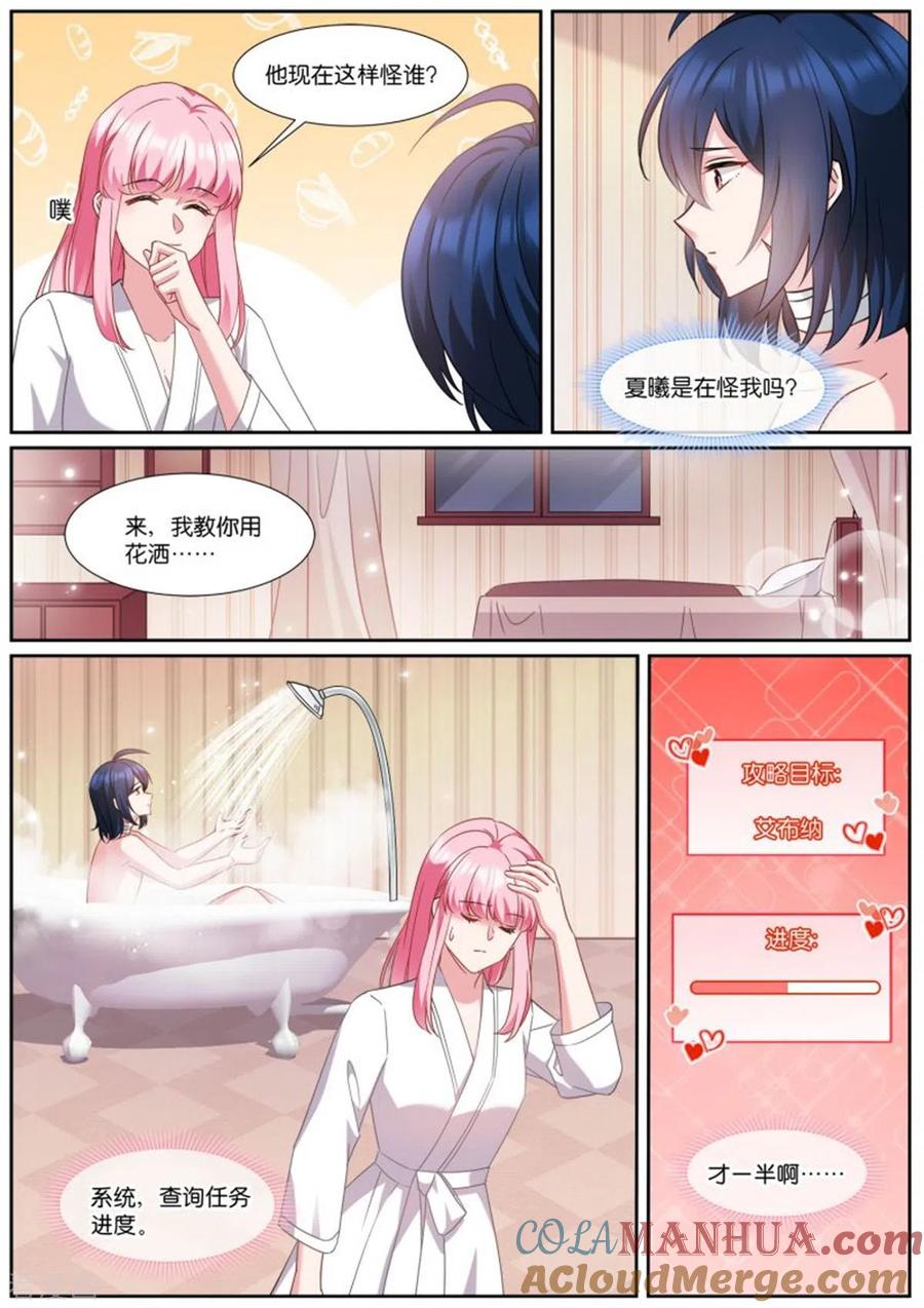 第502话翩翩起舞-女神制造系统-三福动漫（第2张）