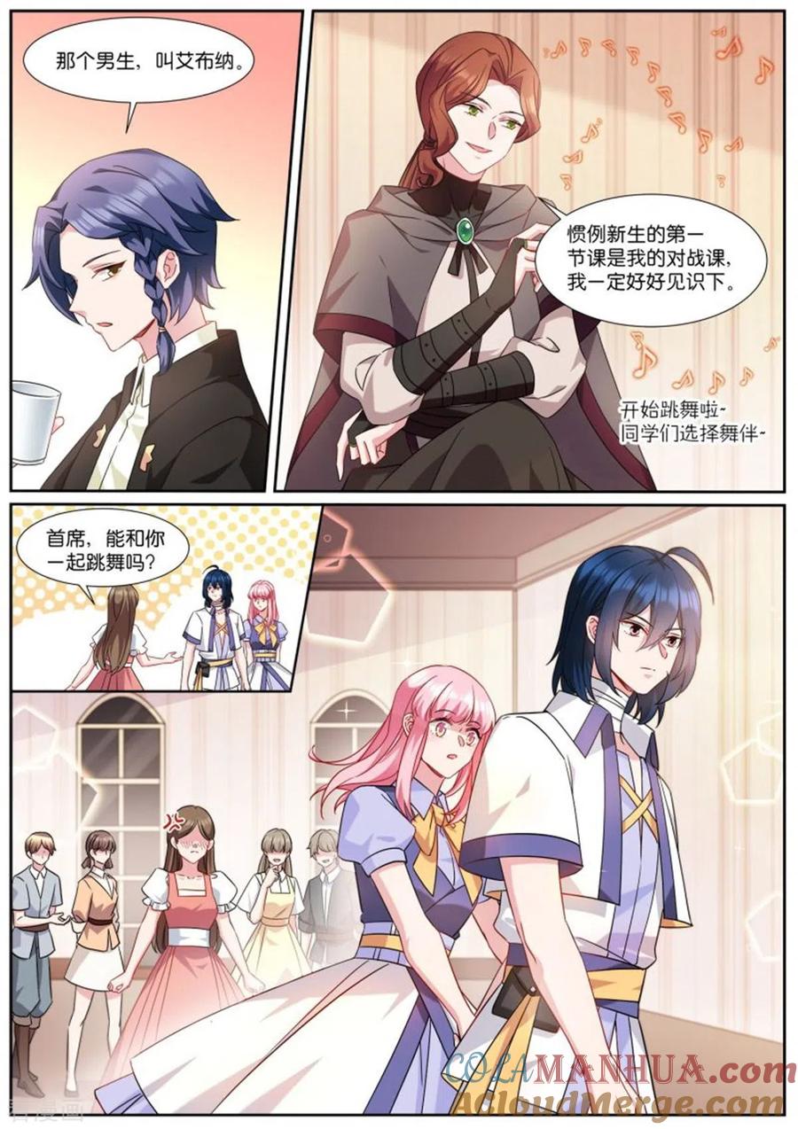 第502话翩翩起舞-女神制造系统-三福动漫（第5张）